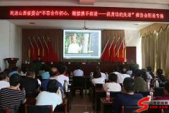 民进山西省委会主题报告会在阳泉市举行